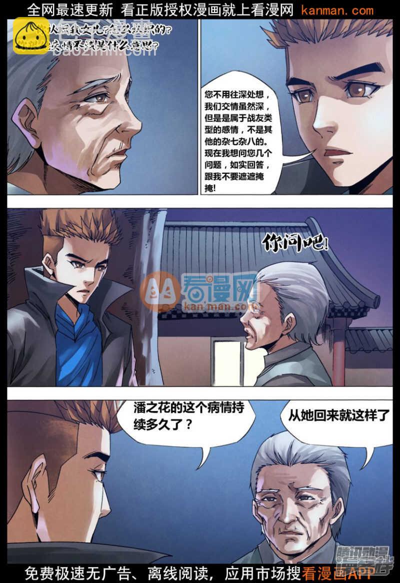 第一百三十章 自食其果-第130话