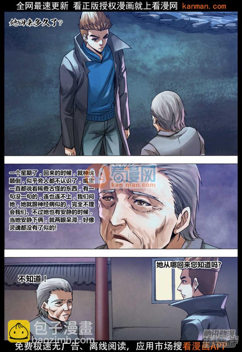 第一百三十章 自食其果-第130话