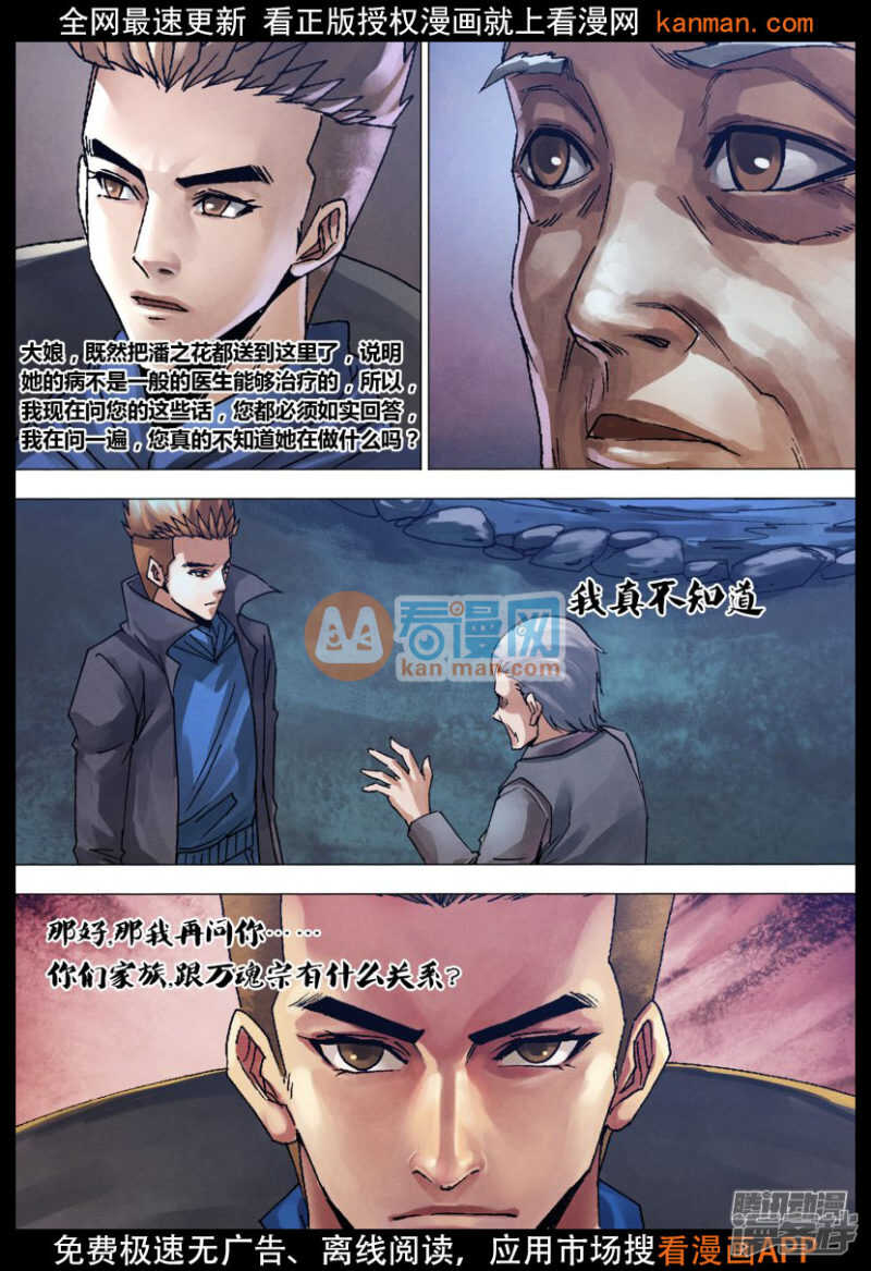 第一百三十章 自食其果-第130话