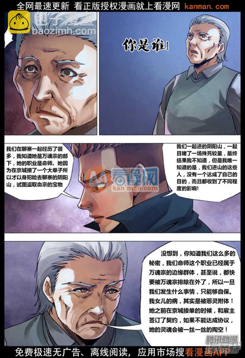 第一百三十章 自食其果-第130话