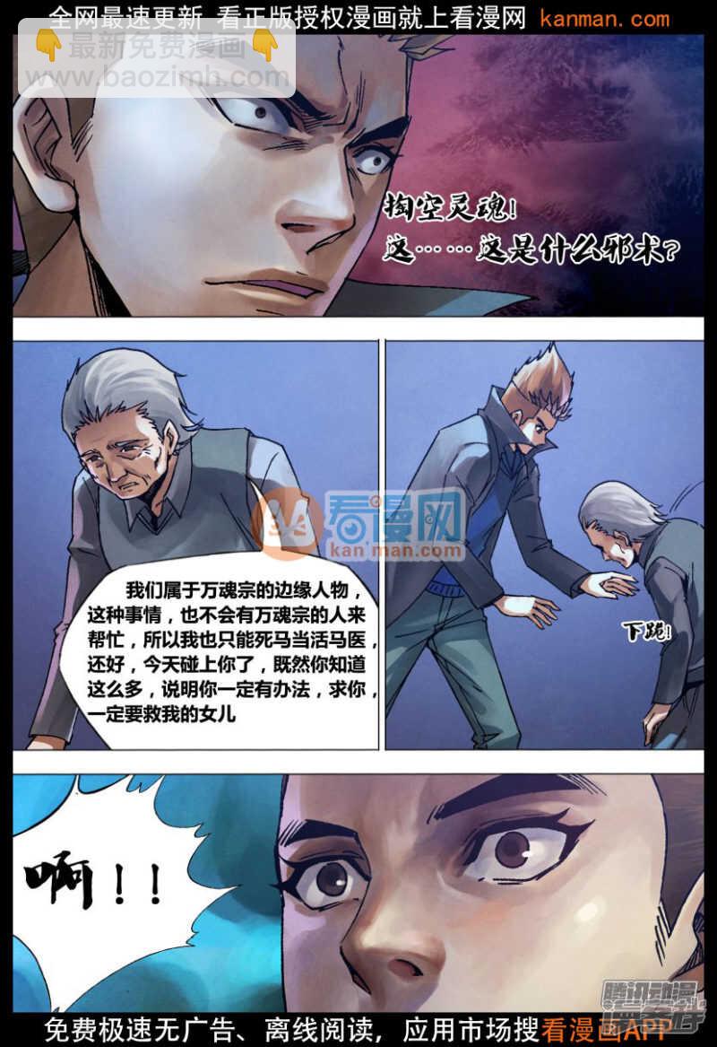 第一百三十章 自食其果-第130话
