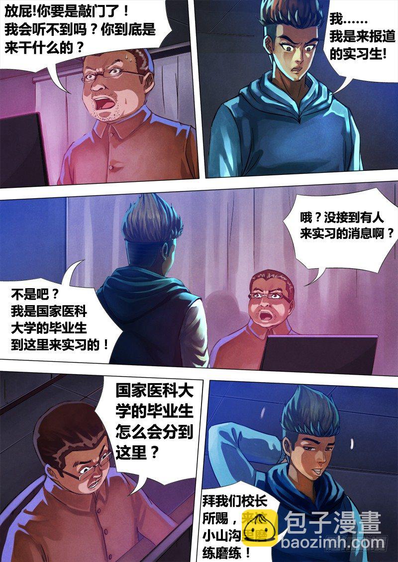 第十四章 龙游浅水-第14话