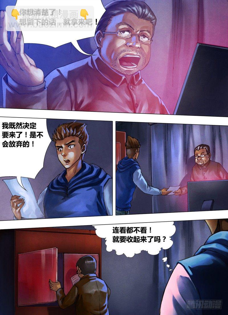 第十四章 龙游浅水-第14话
