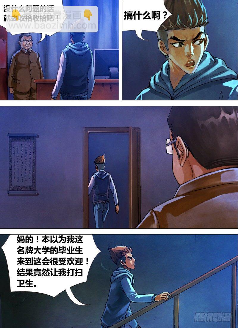 第十四章 龙游浅水-第14话