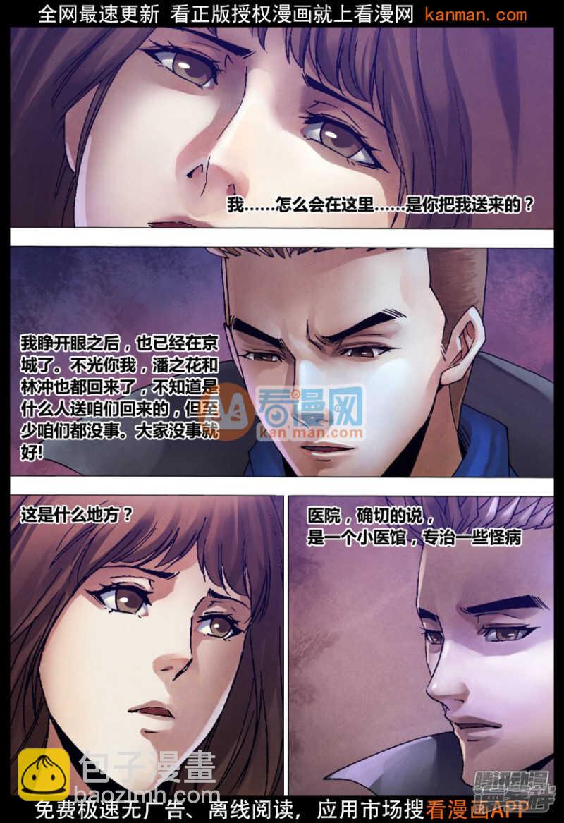 第一百三十二章 镜花水月-第132话