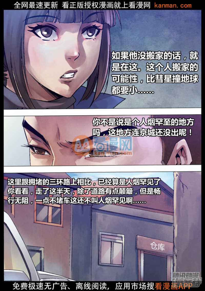 第一百三十四章 人迹罕至-第134话
