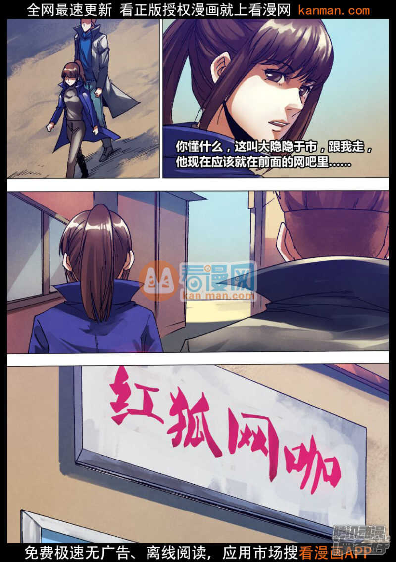 第一百三十四章 人迹罕至-第134话
