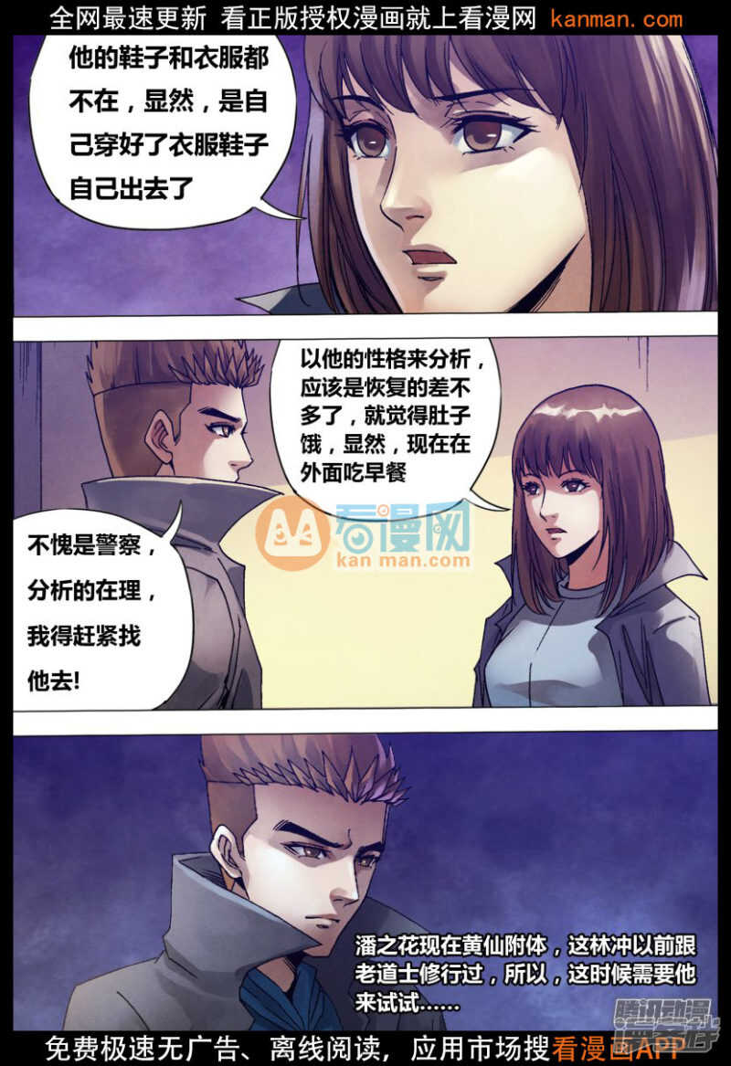 第一百三十四章 人迹罕至-第134话