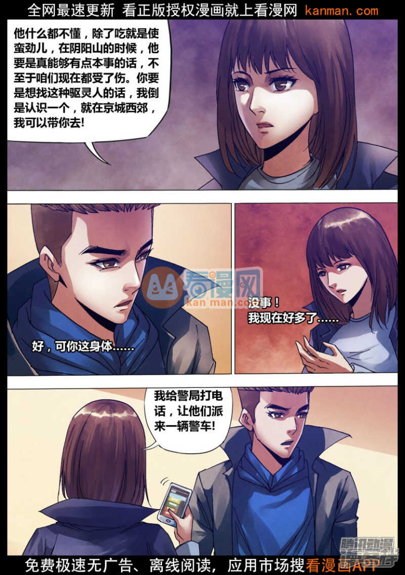 第一百三十四章 人迹罕至-第134话