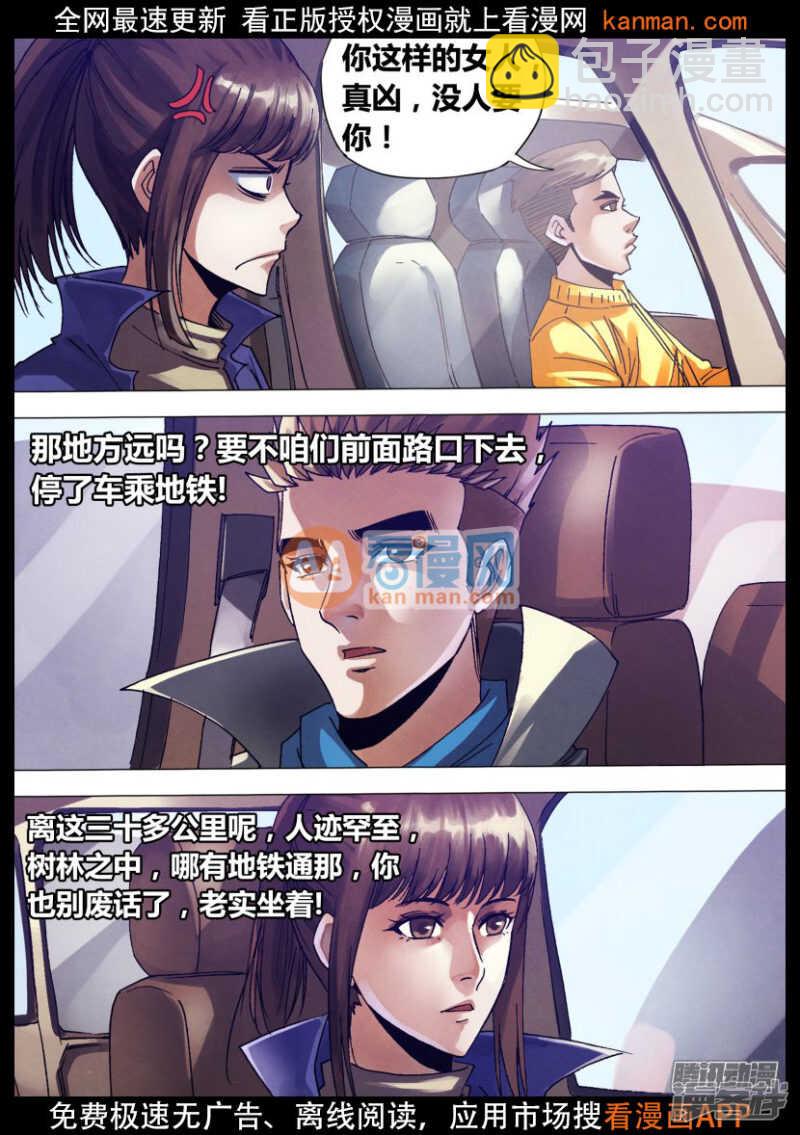 第一百三十四章 人迹罕至-第134话