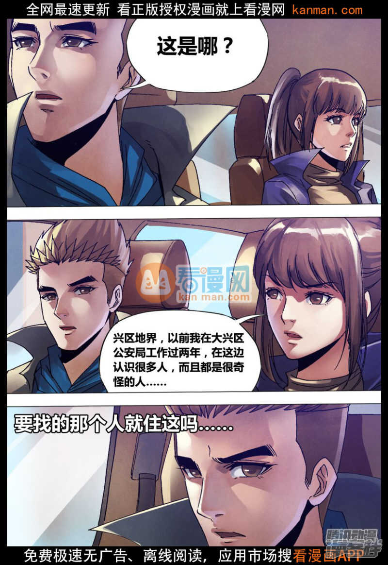 第一百三十四章 人迹罕至-第134话