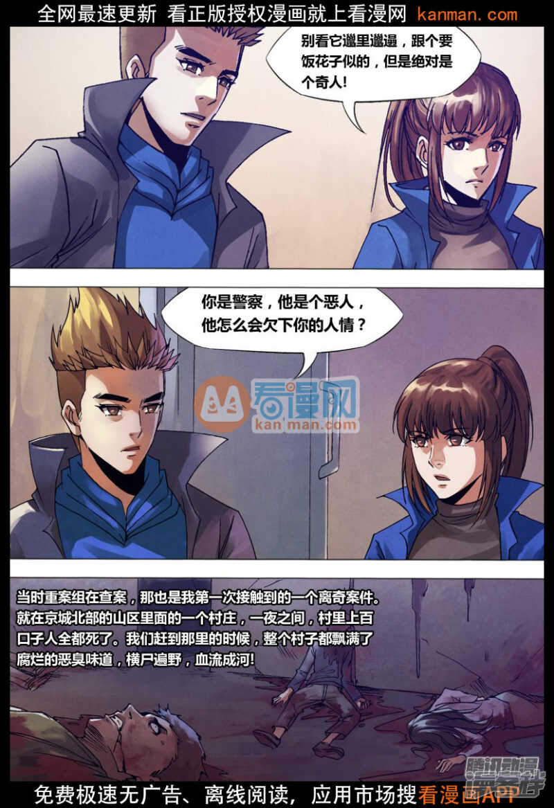 第一百三十六章 血海深仇-第136话