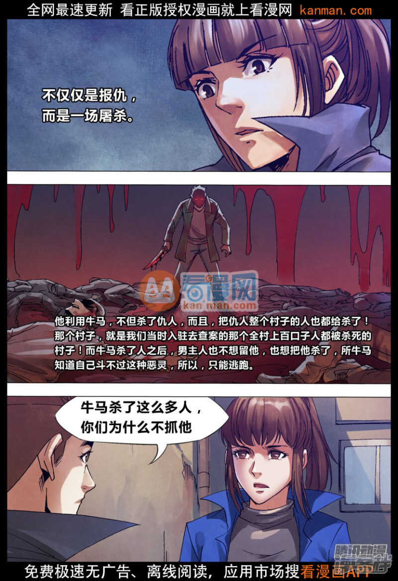 第一百三十六章 血海深仇-第136话