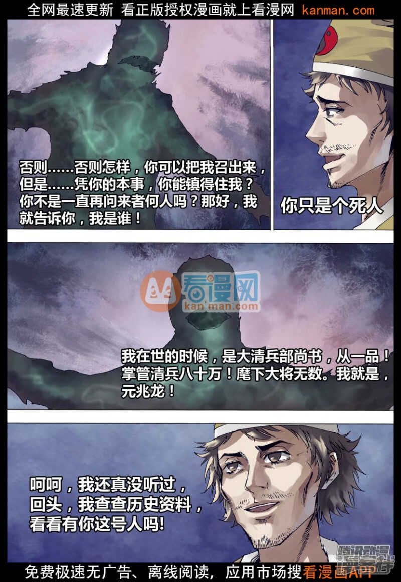 第一百三十八章 召之即来-第138话