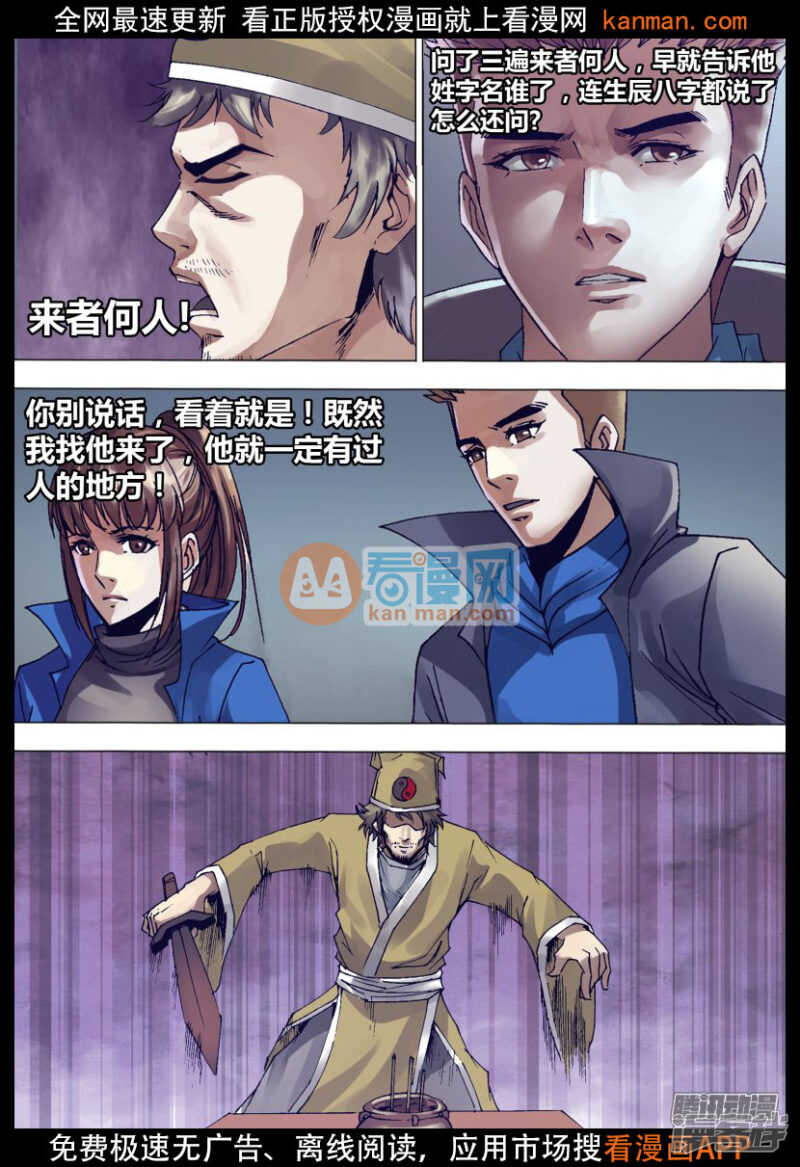 第一百三十八章 召之即来-第138话