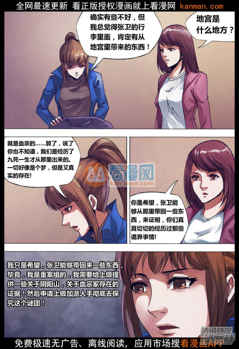 第一百四十二章 冥婚鬼嫁-第142话