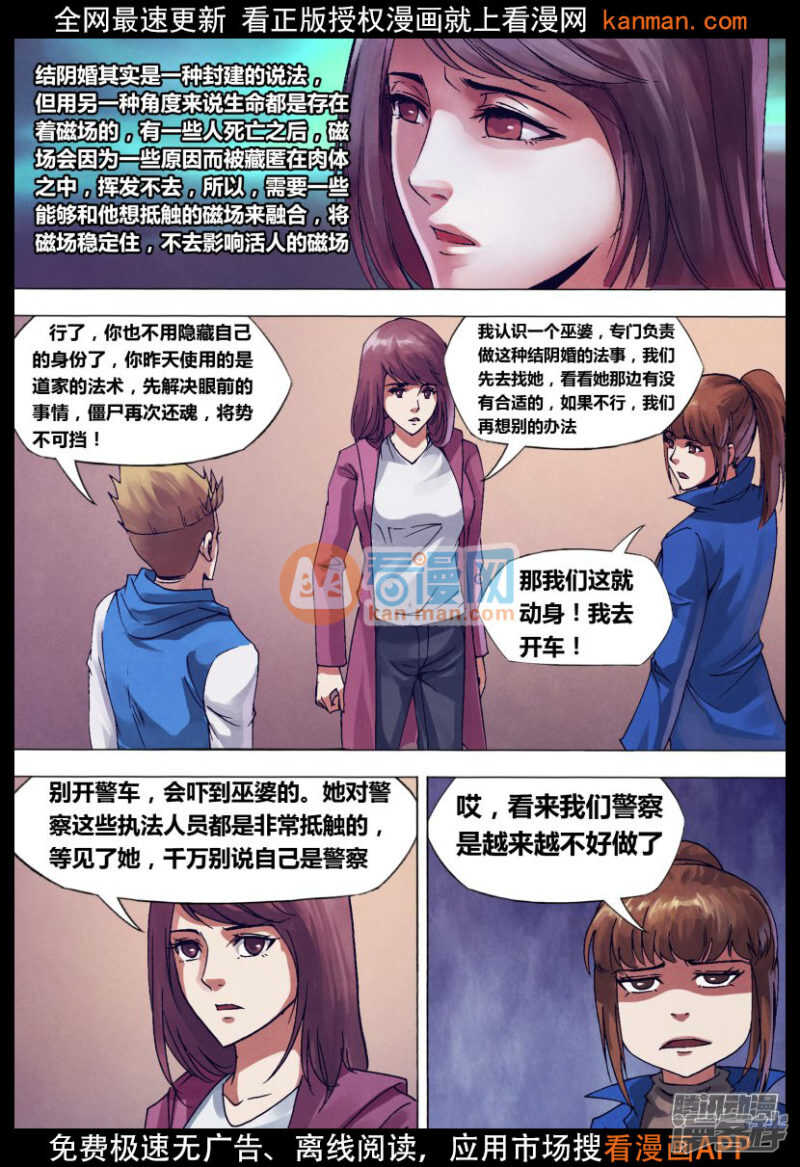 第一百四十二章 冥婚鬼嫁-第142话