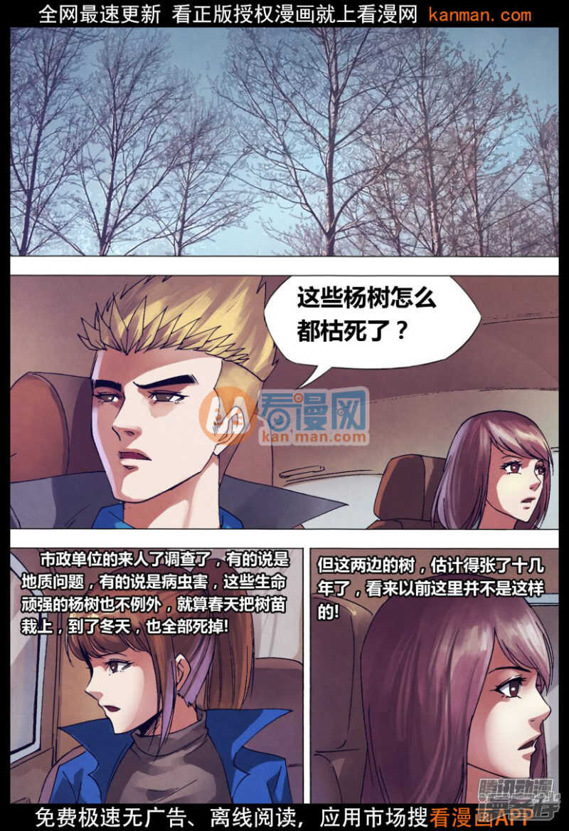 第一百四十二章 冥婚鬼嫁-第142话