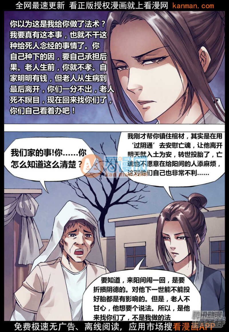 第一百四十四章 劳而无功-第144话