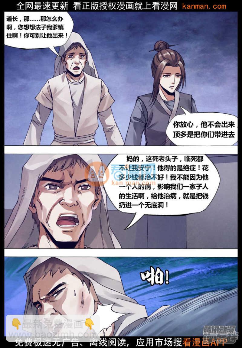 第一百四十四章 劳而无功-第144话