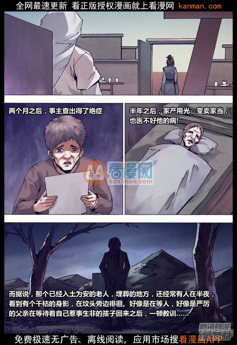 第一百四十四章 劳而无功-第144话