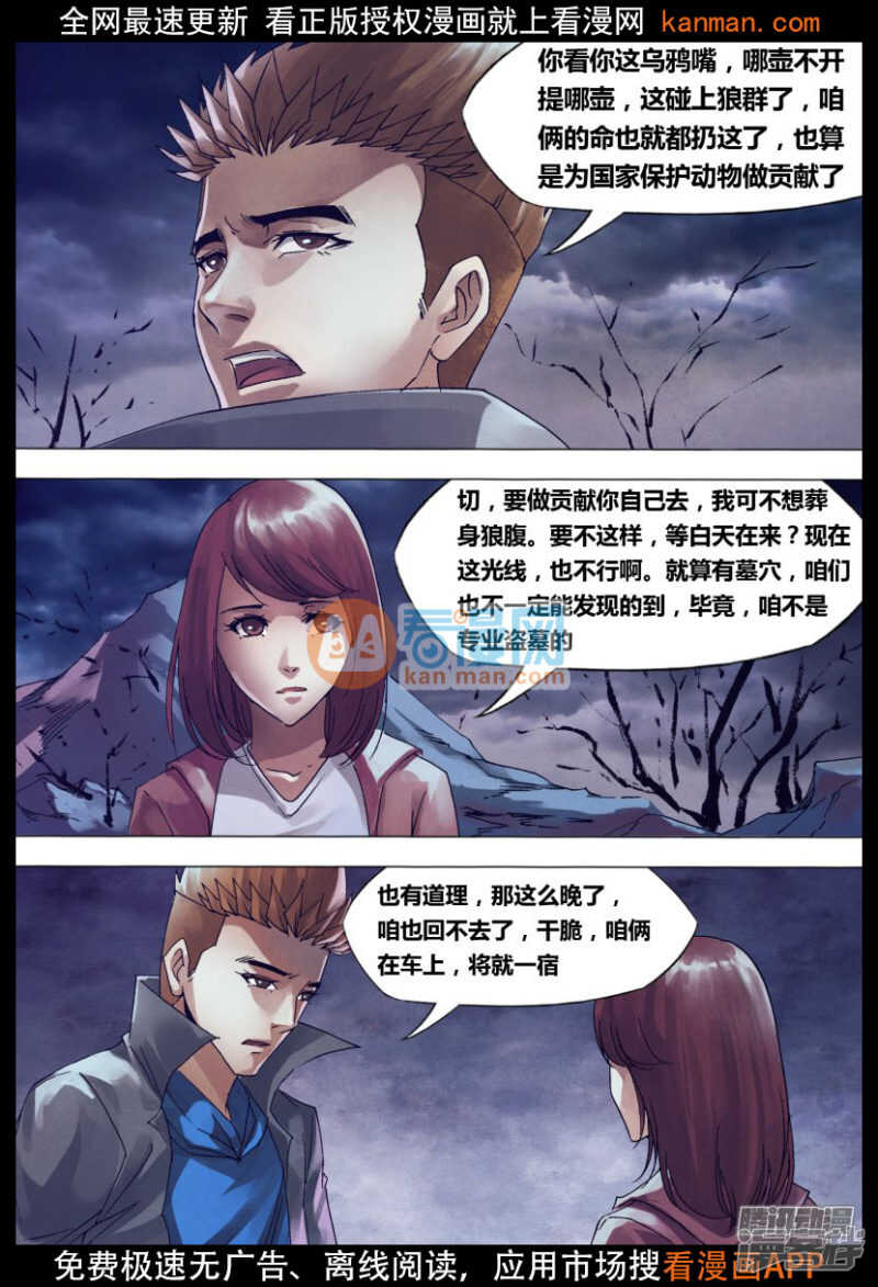 第一百四十六章 狼巢虎穴-第146话