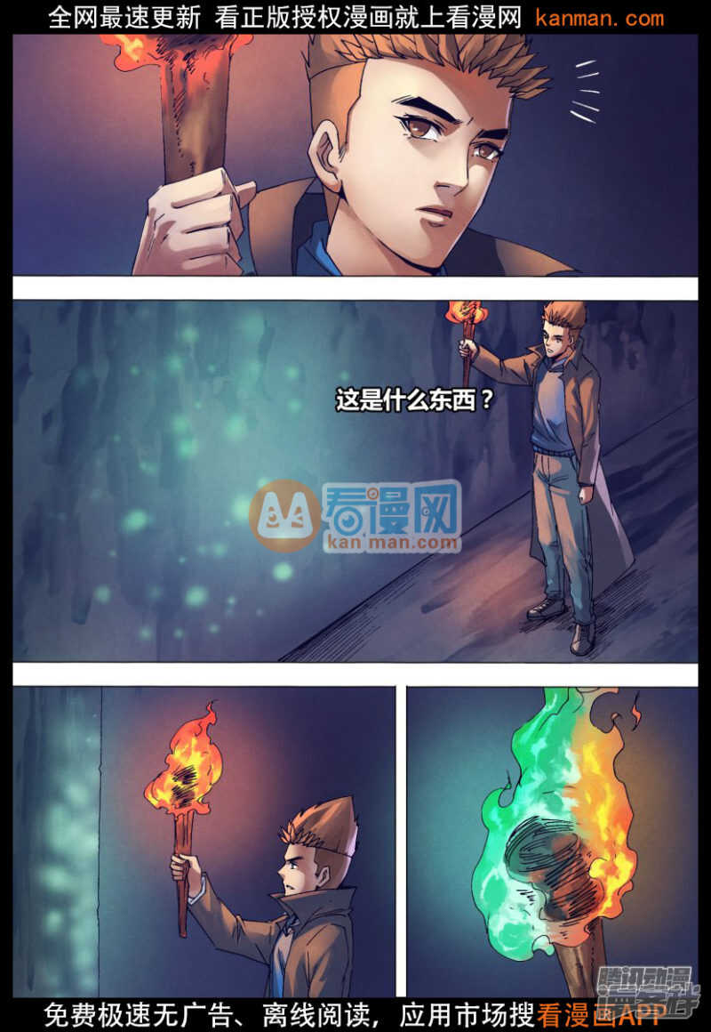 第一百四十八章 光怪陆离-第148话