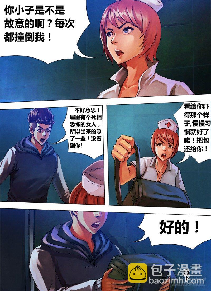 第十六章 危言耸听-第16话