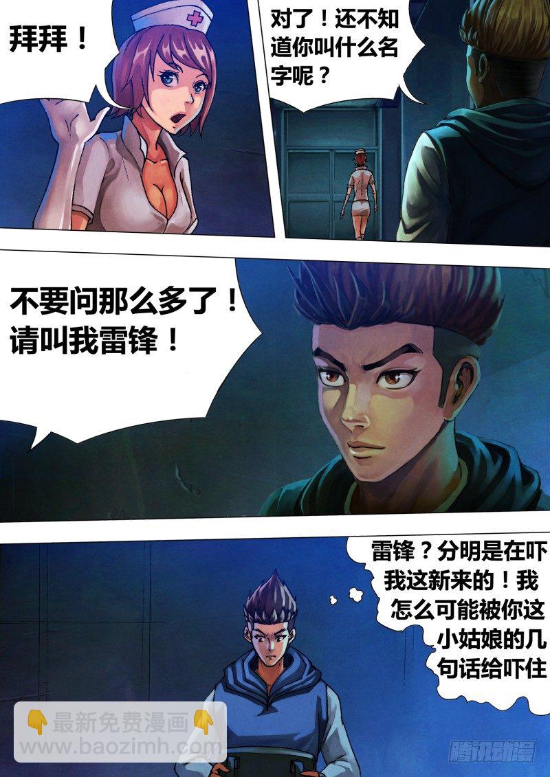 第十六章 危言耸听-第16话