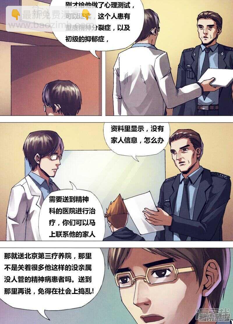 第一百五十四章 目乱精迷-第154话