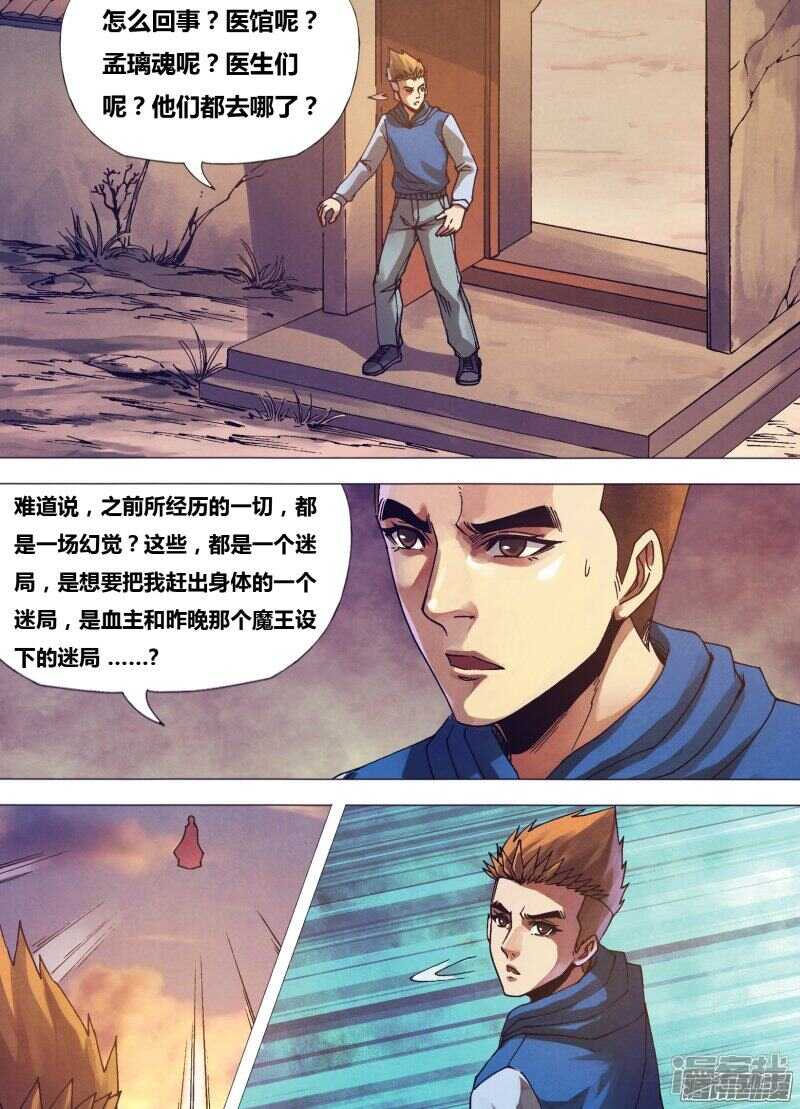第一百五十四章 目乱精迷-第154话
