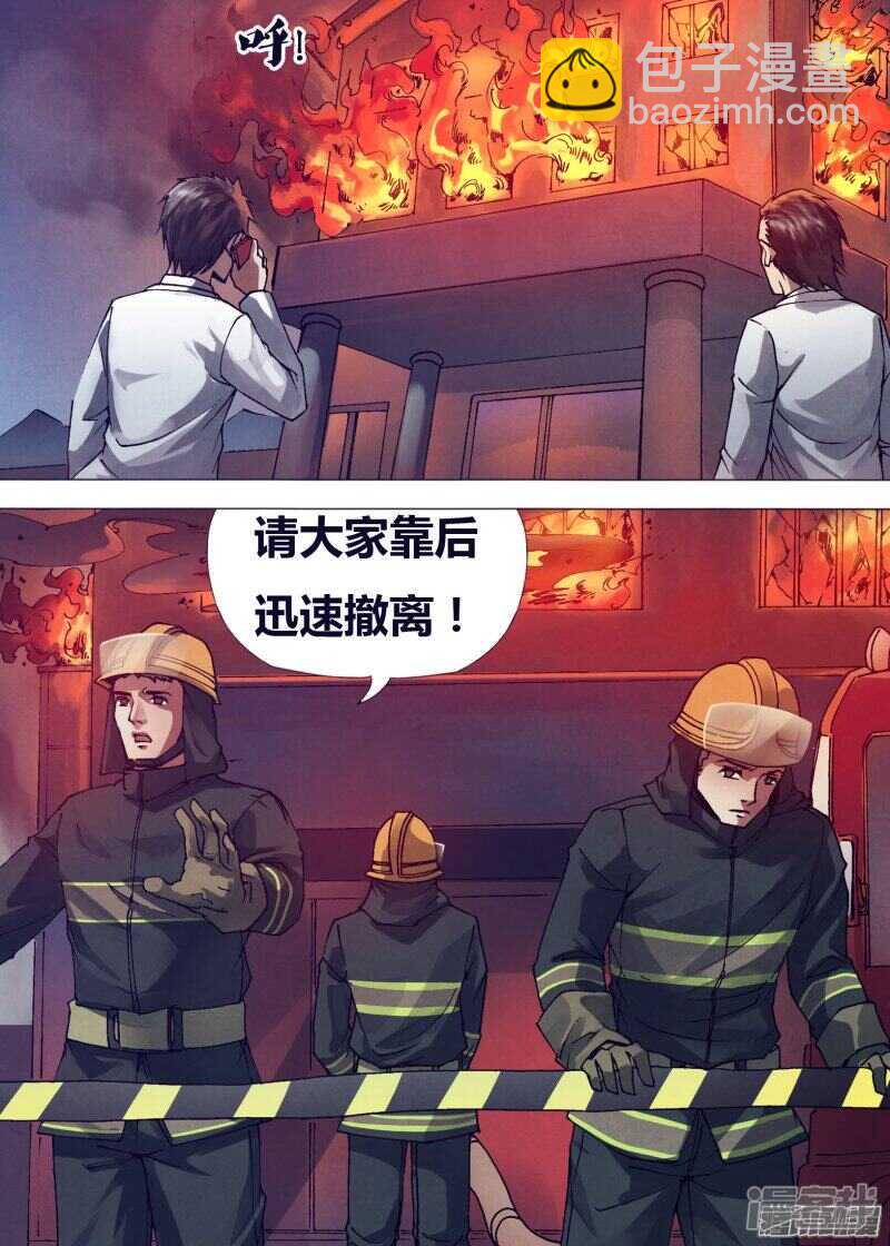 第一百五十六章 水火无情-第156话