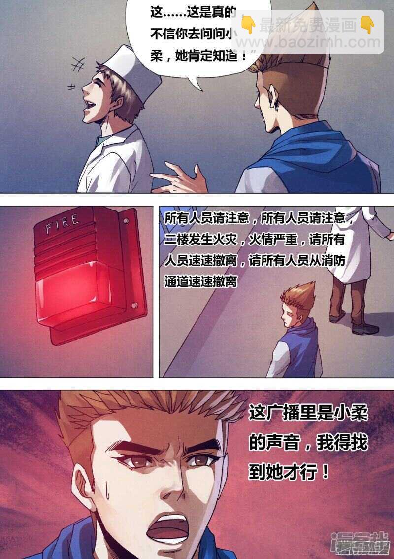 第一百五十六章 水火无情-第156话