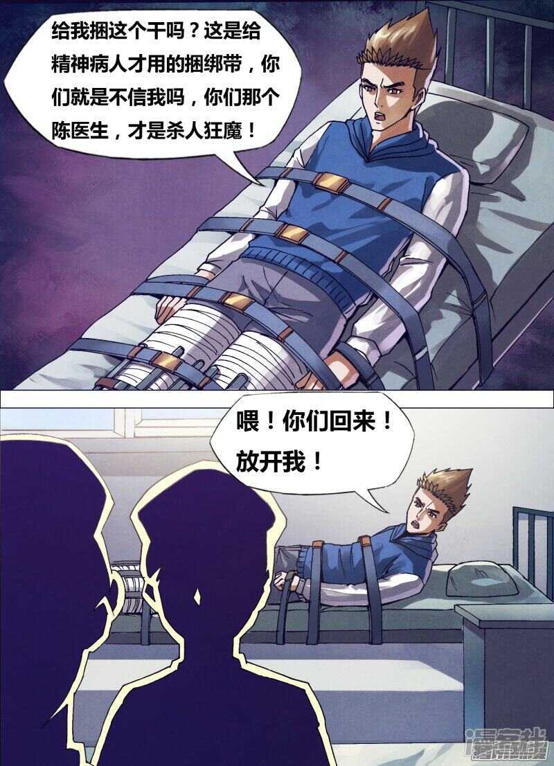 第一百六十章 似是而非-第160话