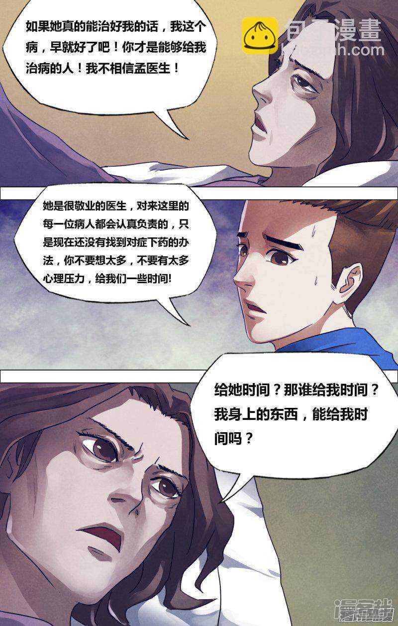 第一百七十章 魂不附体-第170话