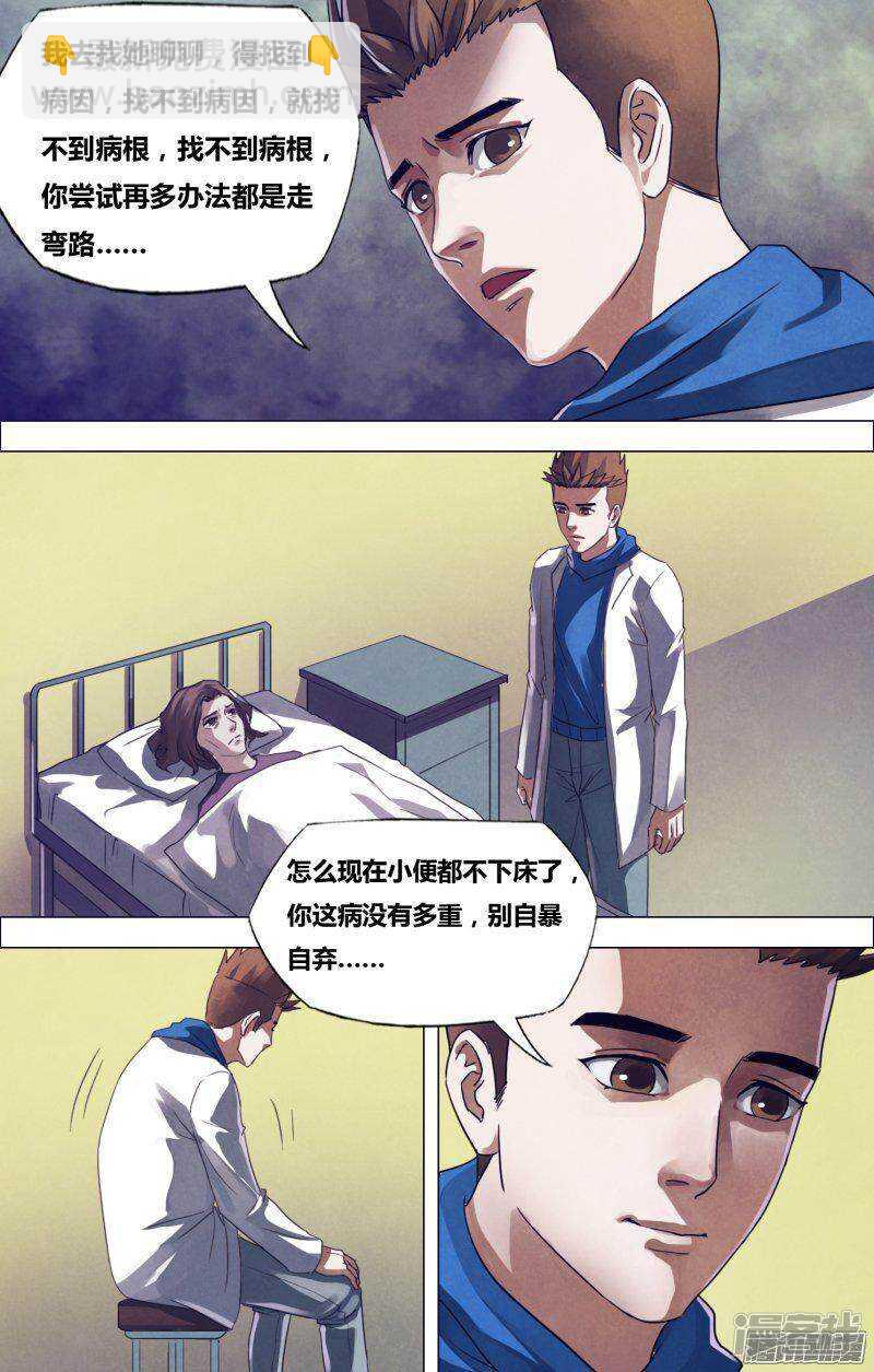 第一百七十章 魂不附体-第170话