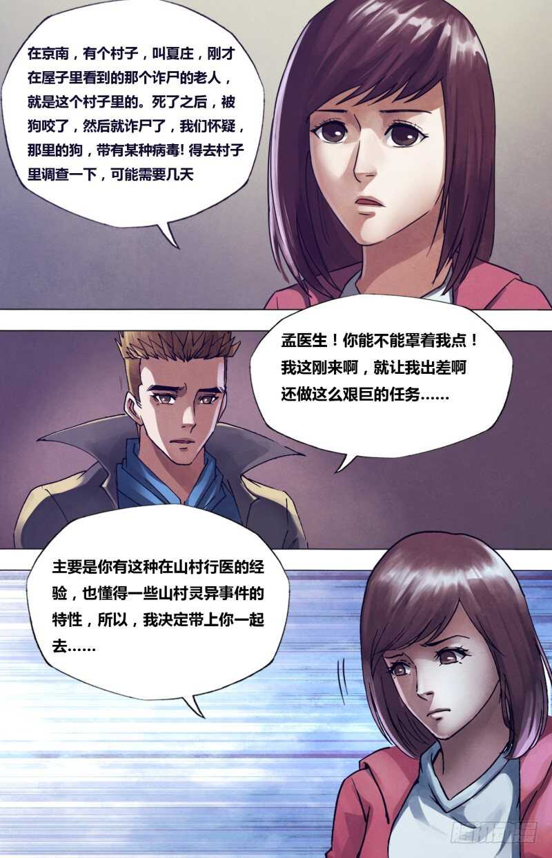 第一百七十六章 走马之任-第176话