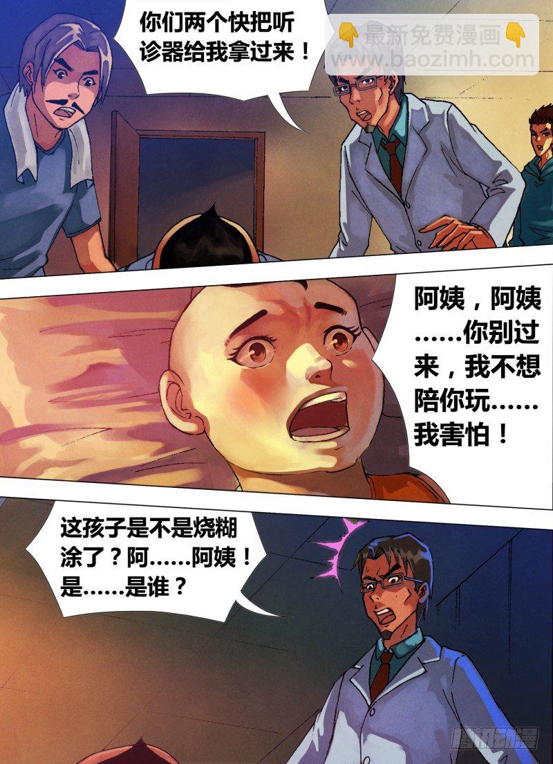 第二十章 初露锋芒-第20话