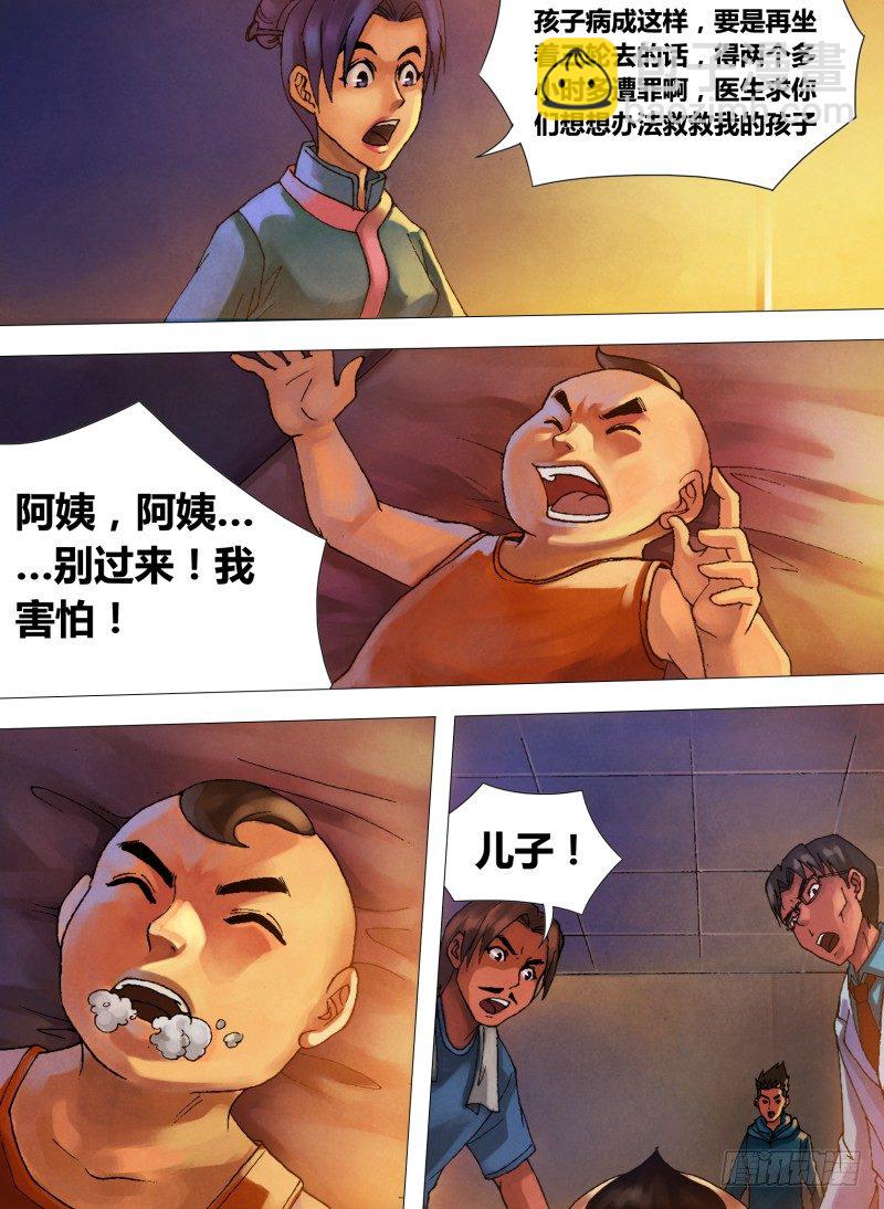 第二十章 初露锋芒-第20话