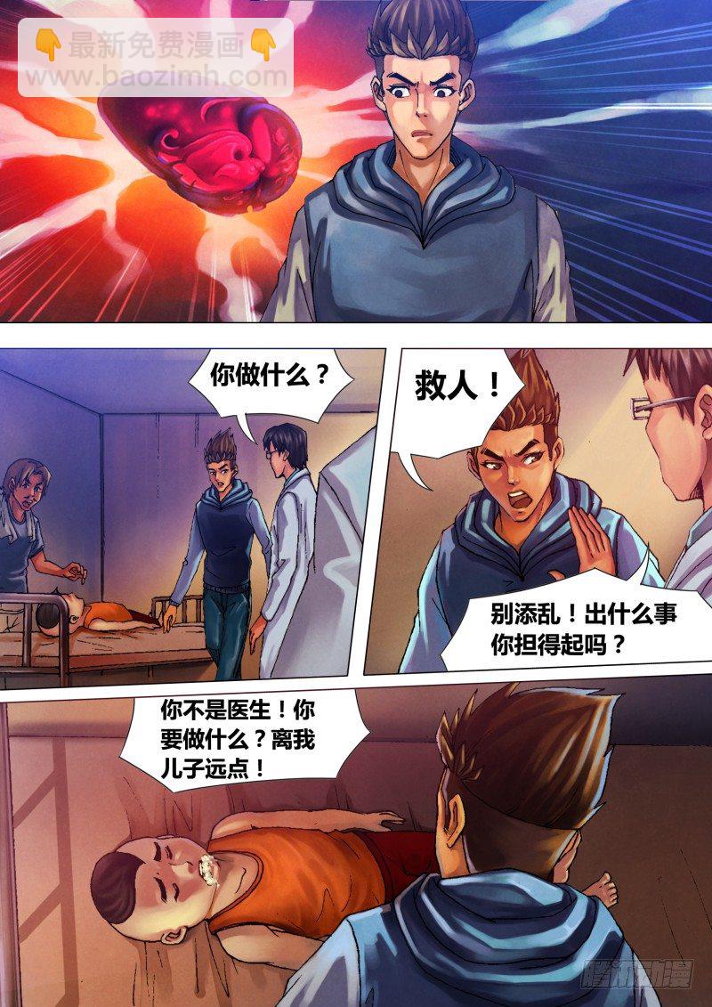 第二十章 初露锋芒-第20话