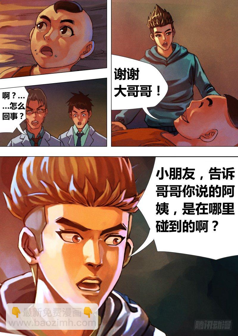 第二十章 初露锋芒-第20话