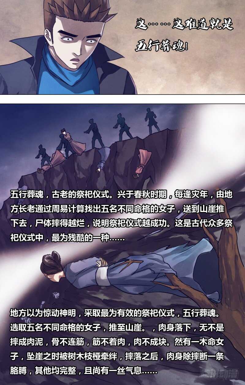 第一百九十二章 五行葬魂-第192话