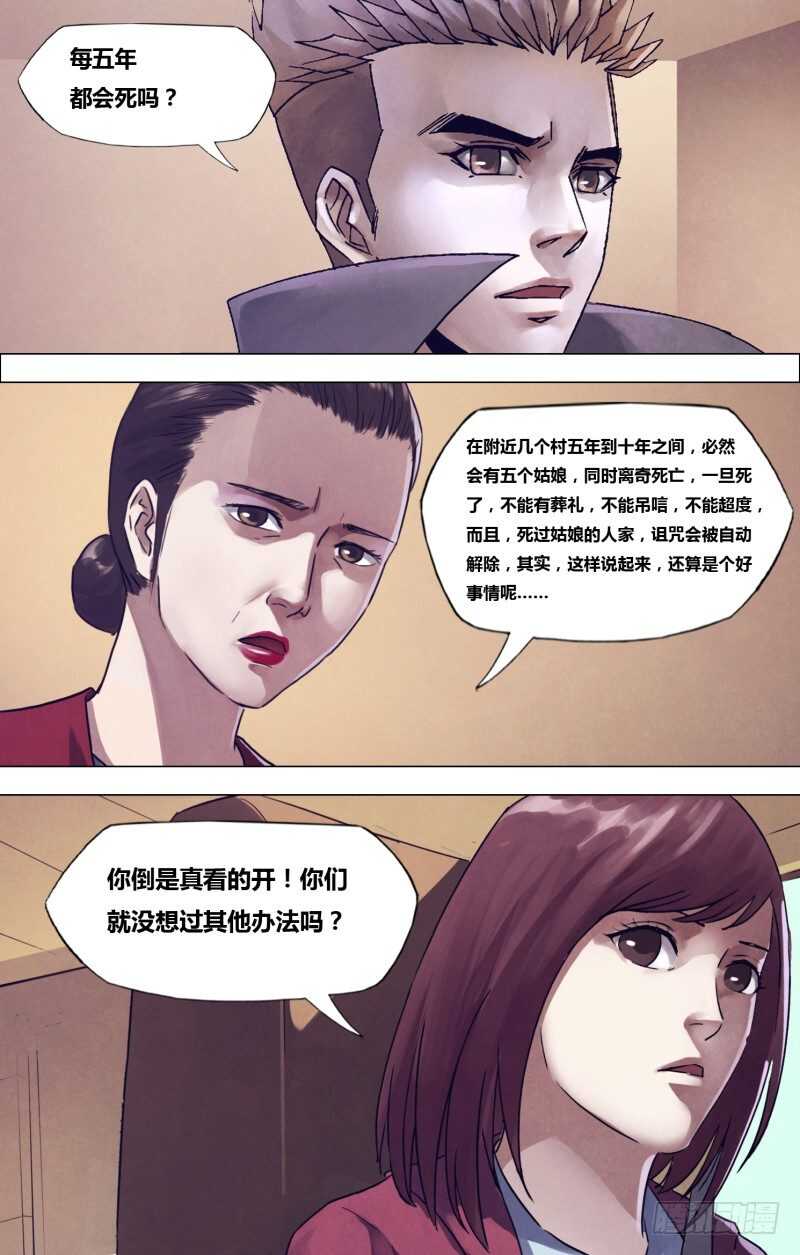 第一百九十六章 恶积祸盈-第196话