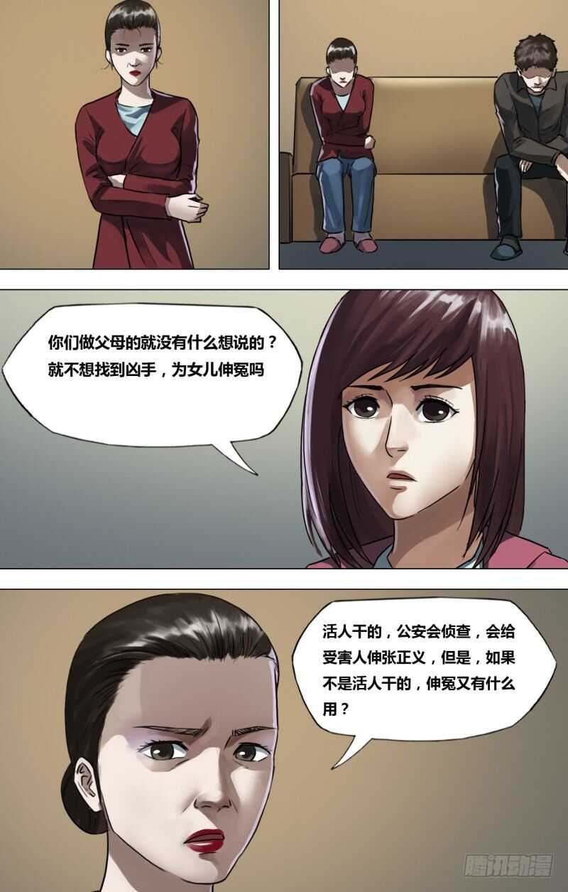 第一百九十六章 恶积祸盈-第196话