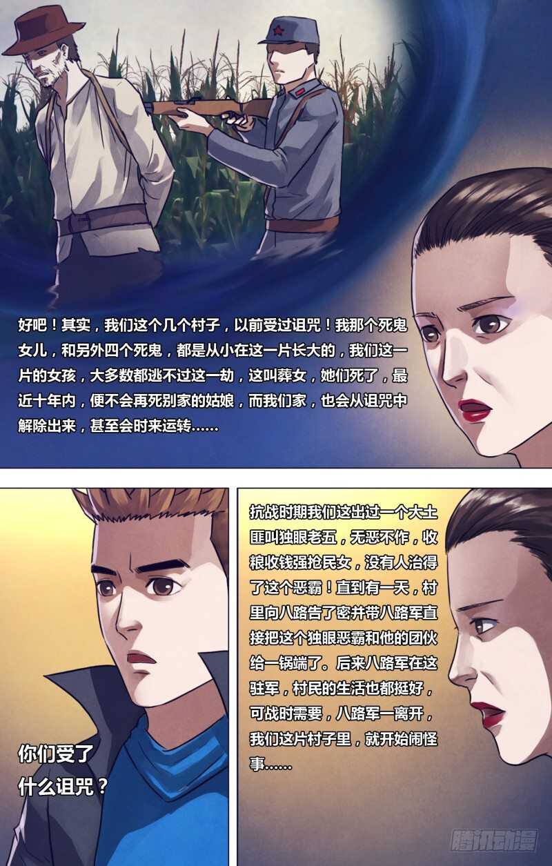 第一百九十六章 恶积祸盈-第196话