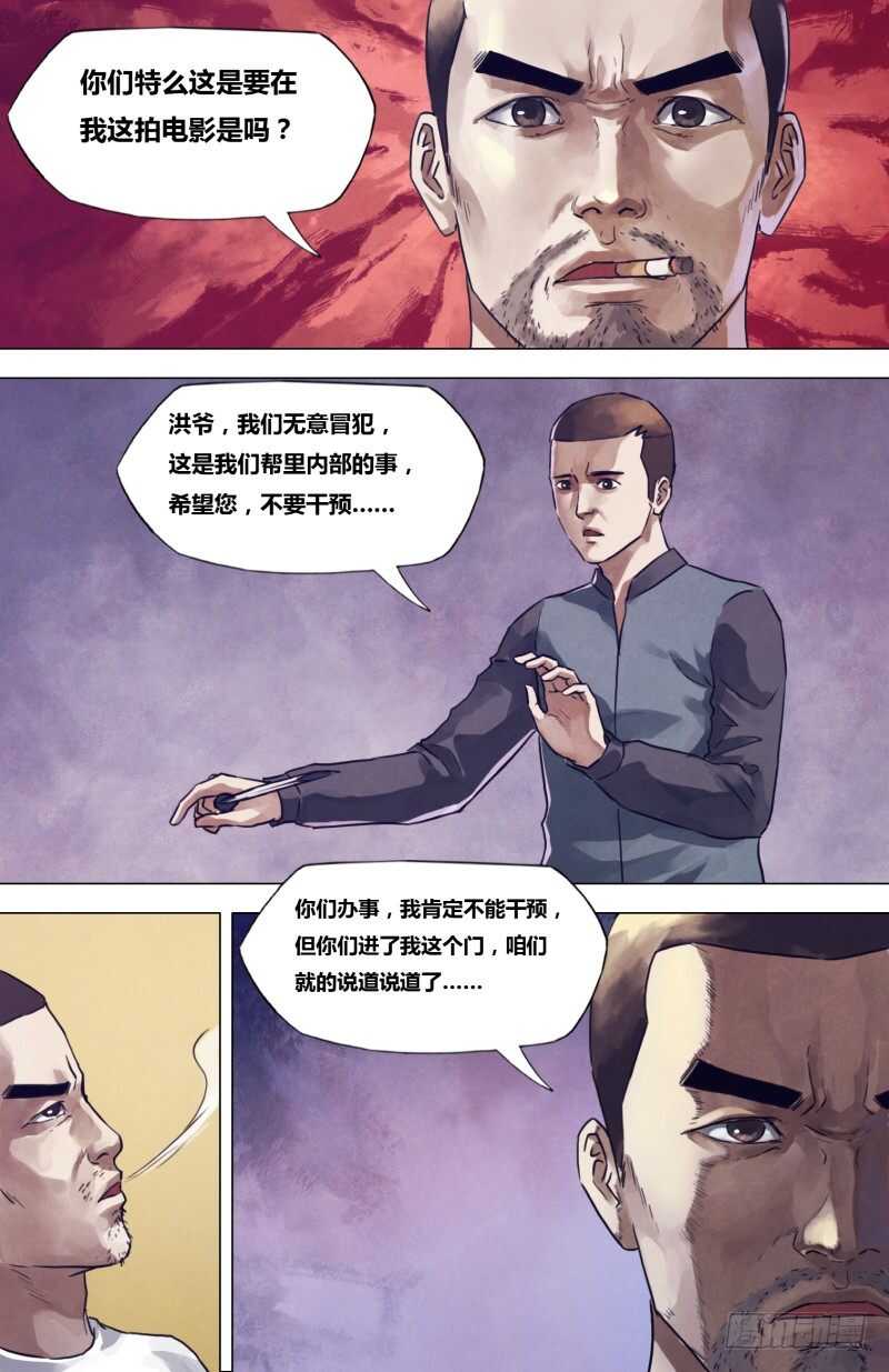 第二百章 逾规越矩-第200话