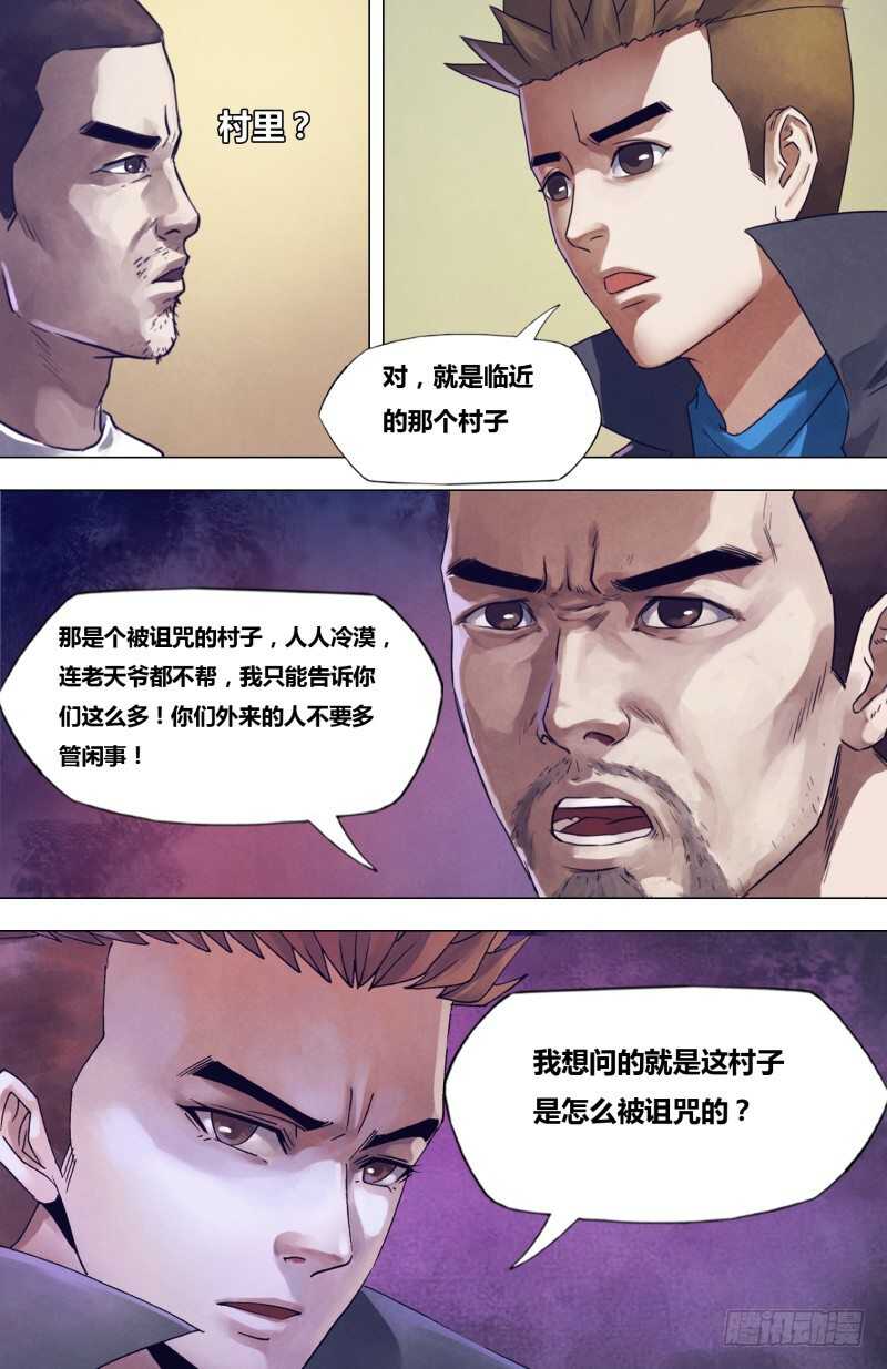 第二百章 逾规越矩-第200话