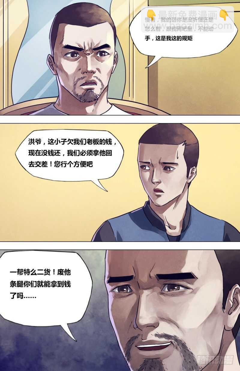 第二百章 逾规越矩-第200话