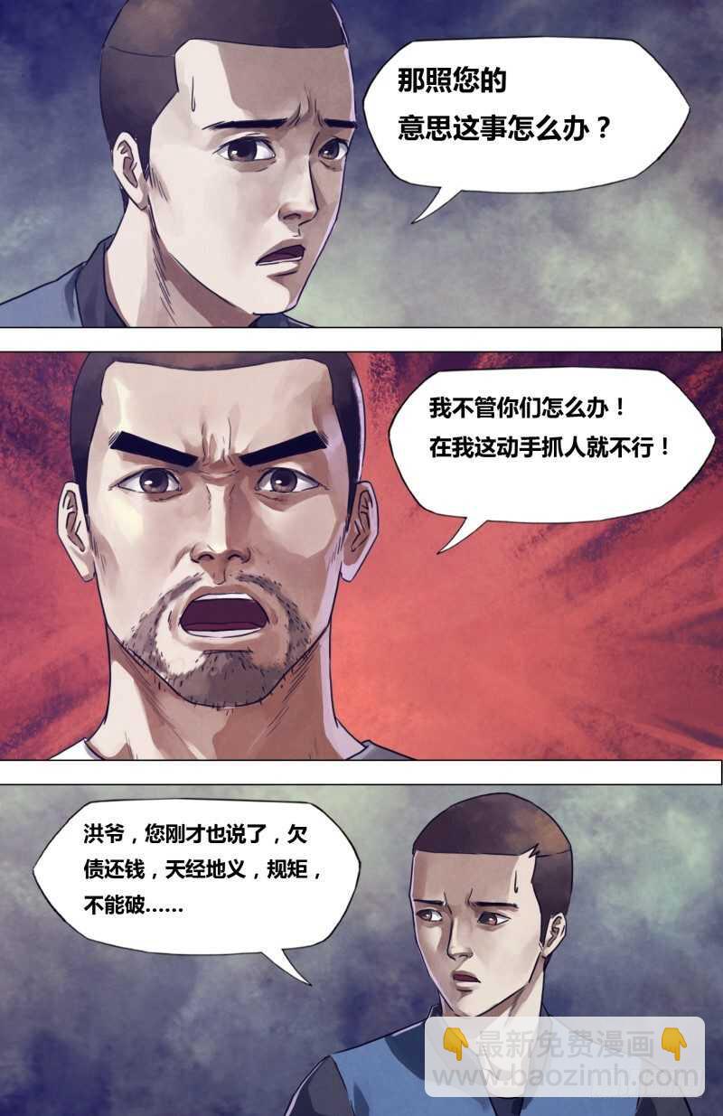 第二百章 逾规越矩-第200话