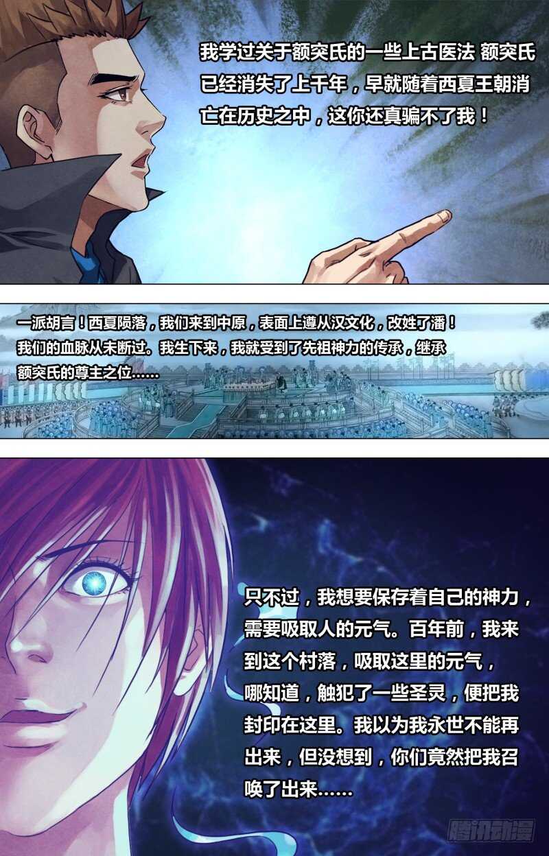 第二百零六章 一脉相承-第206话